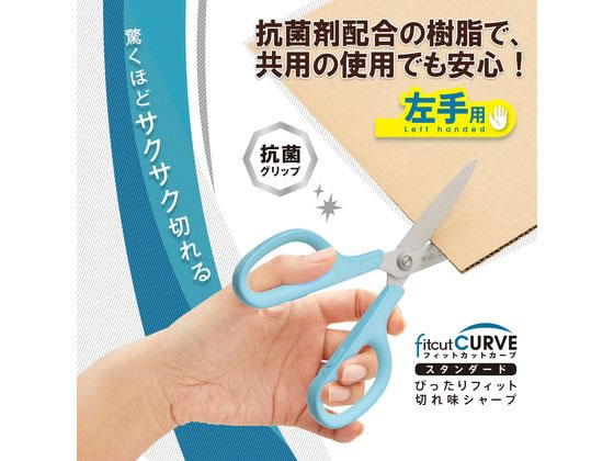 プラス はさみ フィットカットカーブ抗菌左手用ブルーSC-175SL-AB 通販