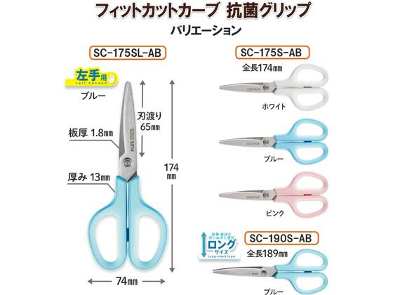 プラス はさみ フィットカットカーブ抗菌左手用ブルーSC-175SL-AB 通販