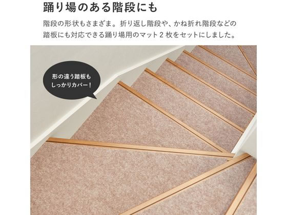 萩原 階段マット踊り場 ベージュ 900×210mm 900×900mm 通販