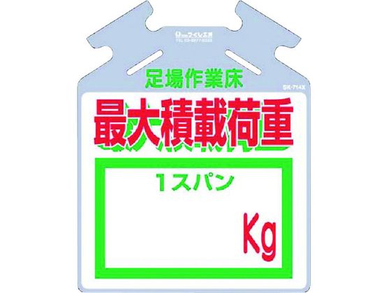 ●型番：SK-714X●表示内容：足場作業床 最大積載荷重kg ●取付仕様：巻き付け通し穴 ●縦（mm）：567 ●横（mm）：450 ●厚さ（mm）：0．5●取付方法：通し穴●ポリエチレン