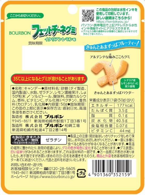 ブルボン フェットチーネグミ イタリアンレモン味 通販【フォレスト