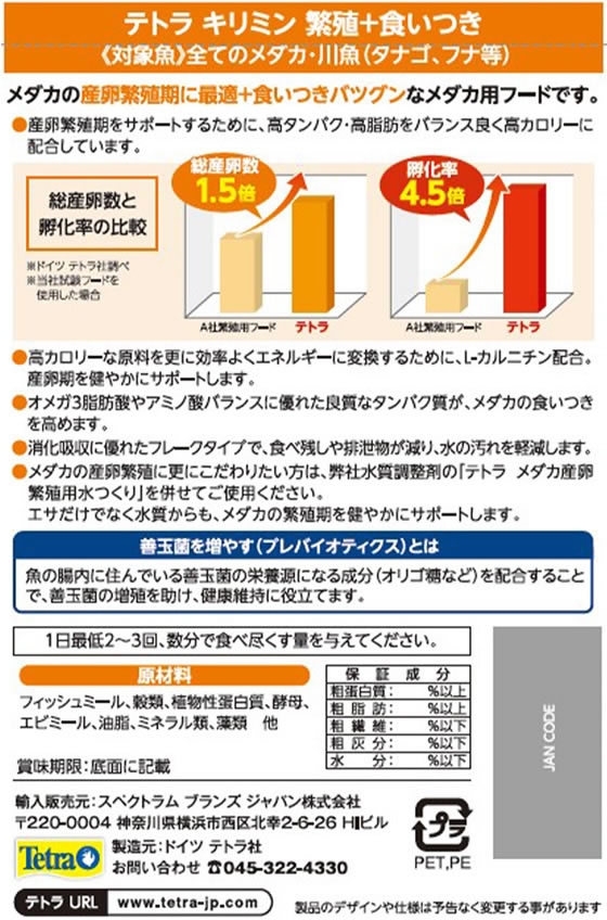 スペクトラムブランズジャパン テトラ キリミン 繁殖 食いつき 20g Forestway【通販フォレストウェイ】