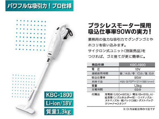 京セラ 充電式スティッククリーナー KBC1800 通販【フォレスト