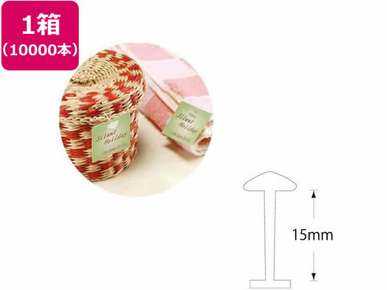 ●サイズ：１５ｍｍ●材質：ナイロン●入数：１００００本入●１００本連結