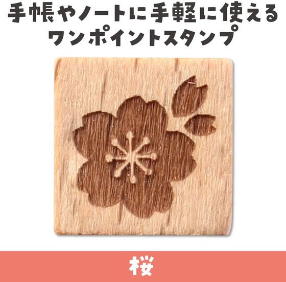 環櫻ページ アーテック 木柄スタンプ10 ワールドファブリック 桜 74761 通販