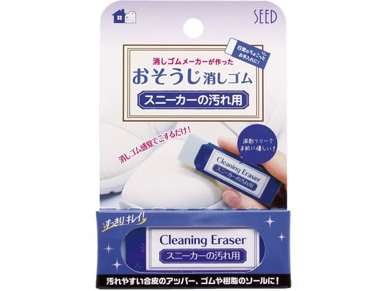 シード おそうじ消しゴム スニーカーの汚れ用消しゴム H-CE-SN 通販