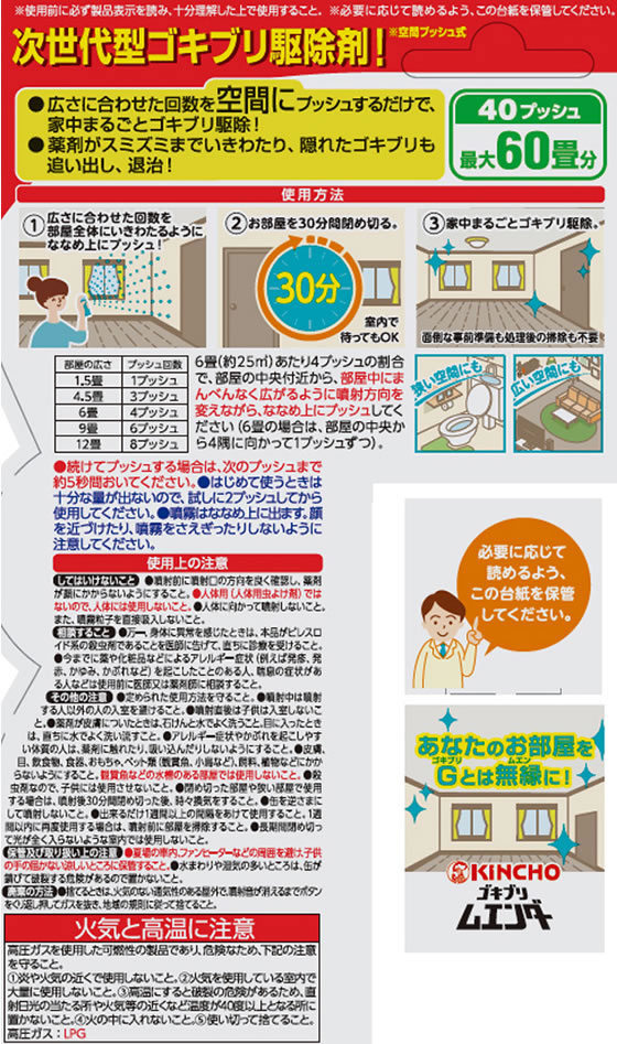 金鳥 ゴキブリムエンダー 40プッシュ×20個 通販【フォレストウェイ】