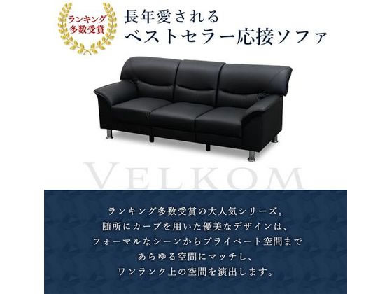 4点セットのバラ売り B 高級応接ソファ 3人掛け 幅192cm 状態良好 Netforce 応接ソファ 3人掛け ヴェルコム ブラック 通販【フォレスト