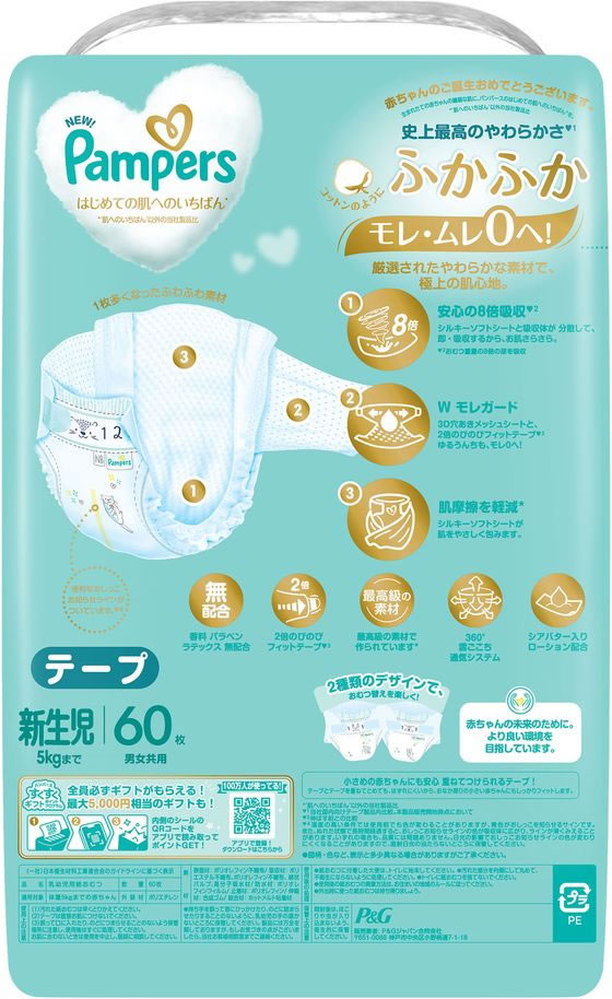 P&G パンパース 肌いちテープスーパージャンボ 新生児 60枚 通販