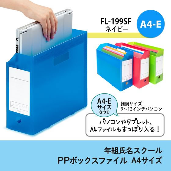 プラス 年組氏名スクール PPボックスファイル A4 ネイビー 79891