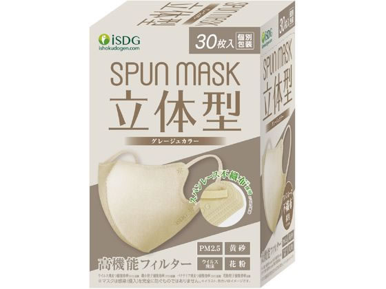 医食同源 立体型スパンレース不織布カラーマスク グレージュ 30