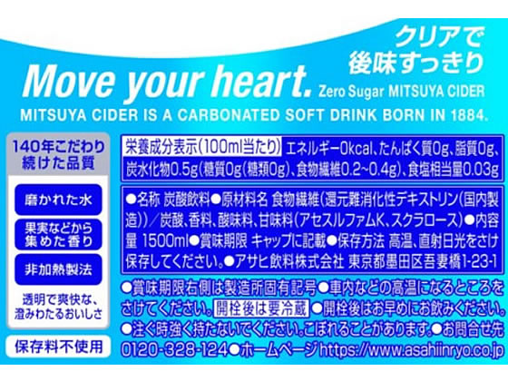 アサヒ飲料 三ツ矢サイダーZERO 1.5L 通販【フォレストウェイ】