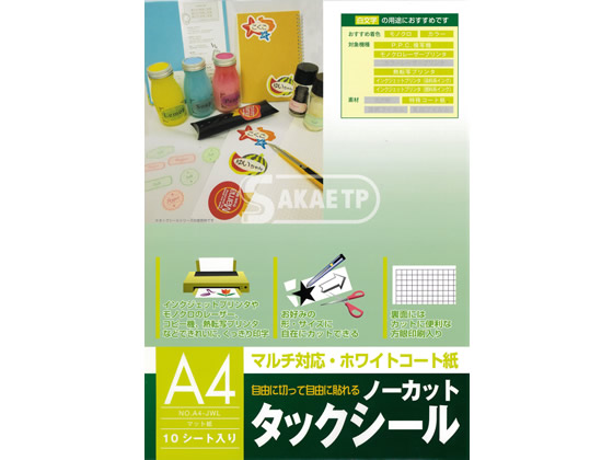 ●マルチタックシール●特殊コート紙●サイズ：Ａ４（２１０×２９７ｍｍ）●坪量６４ｇ／ｍ２●対応プリンタ：インクジェット（染料・顔料）、モノクロレーザー、熱転写プリンタ●注文単位：１冊（１０枚）