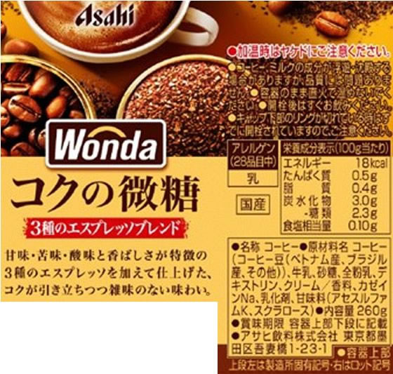 アサヒ飲料 ワンダ コクの深味 微糖 260g 通販【フォレストウェイ】