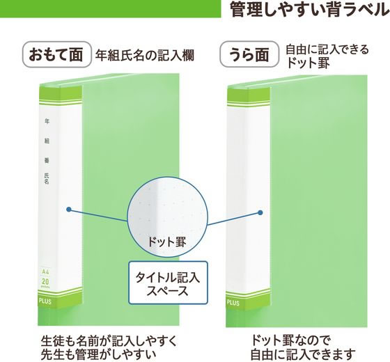 プラス 年組氏名スクール クリアファイル A4 グリーン 84865 FL-201SF