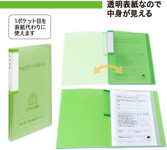 プラス 年組氏名スクール クリアファイル A4 グリーン 84865 FL