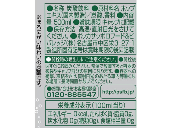 ポッカサッポロ 北海道富良野ホップ炭酸水 500ml 通販【フォレストウェイ】
