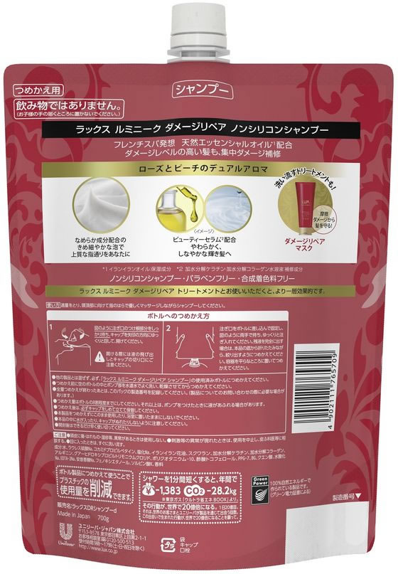 ラックス ルミニーク ダメージリペア シャンプー つめかえ用