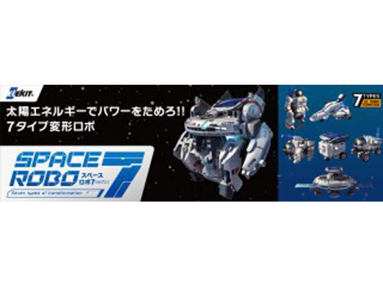 イーケイジャパン エレキット スペースロボ7 JS-6171 通販【フォレスト