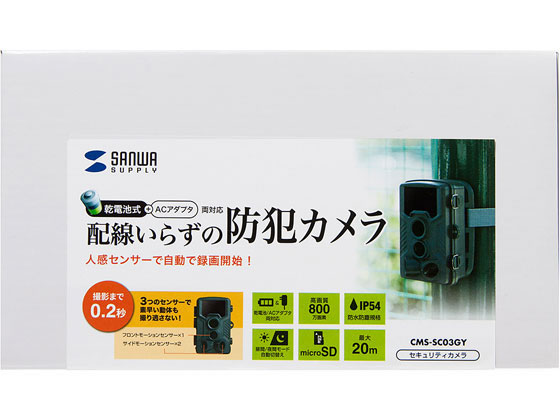 サンワサプライ セキュリティカメラ CMS-SC03GY 通販