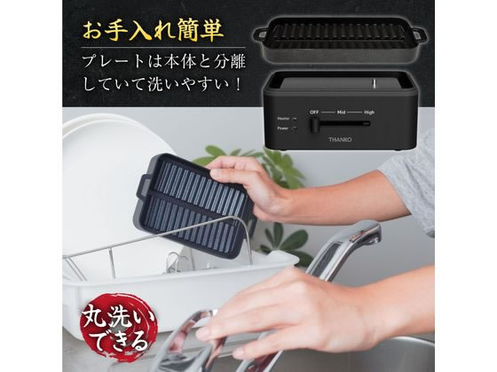 THANKO おひとりさま用卓上焼肉ソログリル YAKUNKSBK 通販【フォレスト