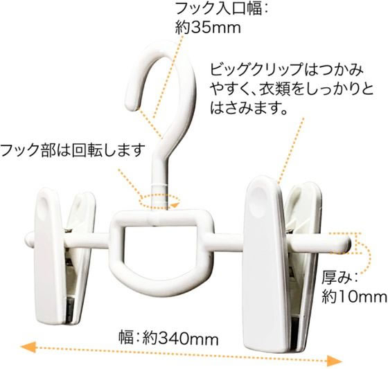 シンコハンガー モノクローゼット スカートハンガービッグ