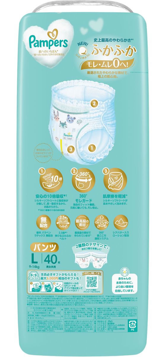 P&G パンパース 肌いちパンツスーパージャンボ L 40枚 通販