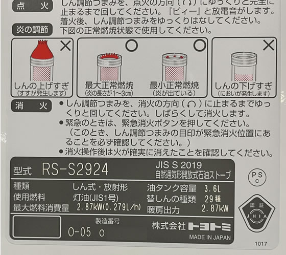 トヨトミ 反射型石油ストーブ 木造8畳 RSS2924W 通販【フォレストウェイ】