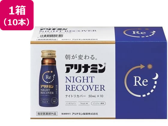 アリナミン ナイト リカバー 100本（2ケース） アリナミン 【指定医薬部外品】 アリナミンナイトリカバー50ml X