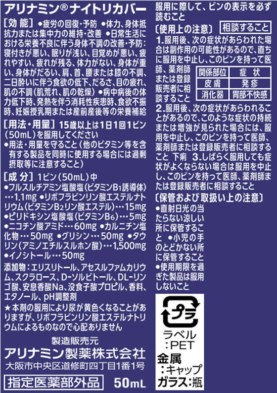 アリナミン製薬 アリナミン ナイトリカバー 50ml×10本 通販