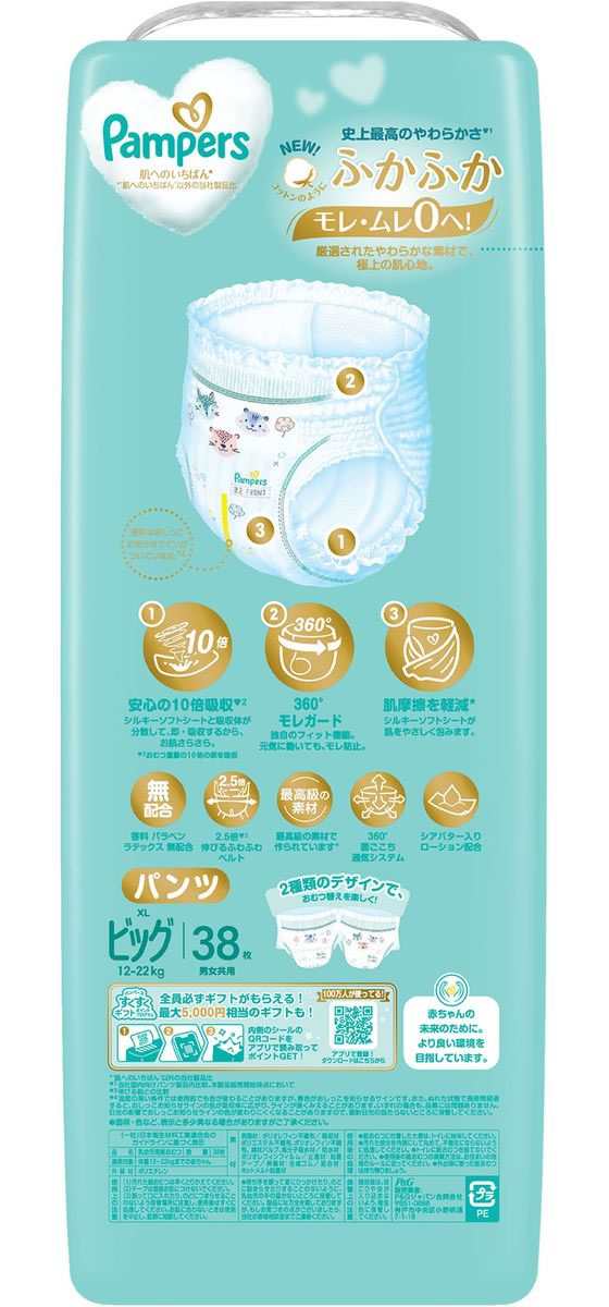 P&G パンパース 肌いちパンツスーパージャンボ XL 38枚 通販