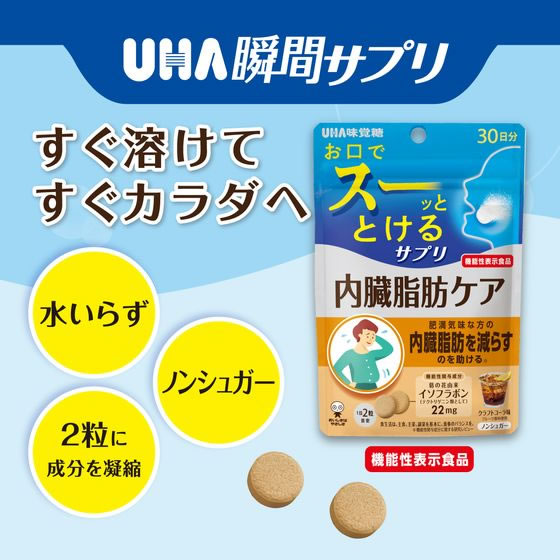 UHA味覚糖 UHA瞬間サプリ 内臓脂肪ケア 30日分 通販【フォレストウェイ】