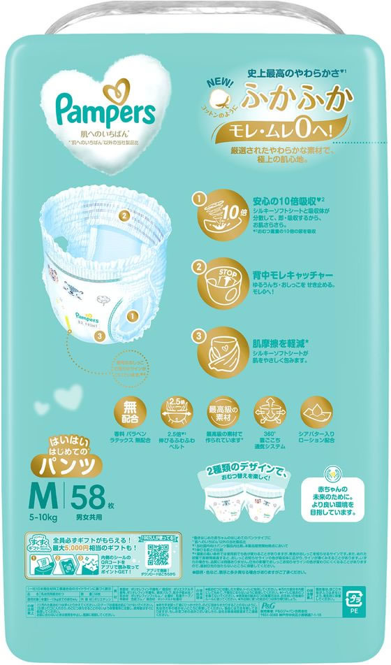 P&G パンパース 肌いちパンツウルトラジャンボハイハイP M 58枚 通販