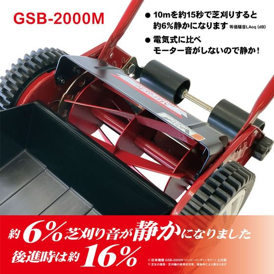 キンボシ 手動芝刈機 ミラクルバーディーモアーDX GSB-2000MDX