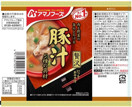 アマノフーズ おみそ汁贅沢ギフト300Z 20食 通販【フォレスト