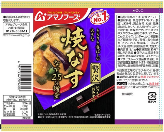 アマノフーズ おみそ汁贅沢ギフト300Z 20食 通販【フォレストウェイ】