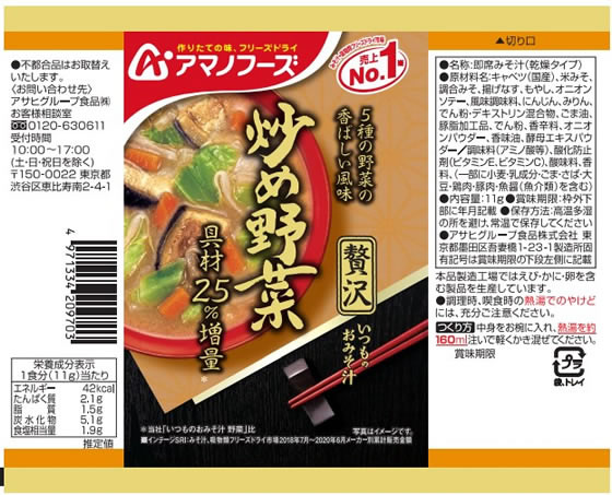 アマノフーズ おみそ汁贅沢ギフト300Z 20食 通販【フォレストウェイ】