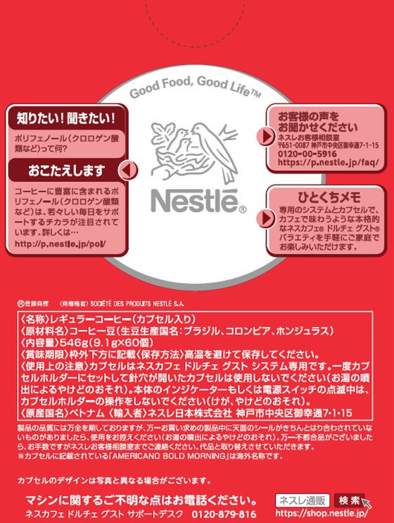 ネスレ ネスカフェ ドルチェ グスト 専用カプセル モーニングブレンド