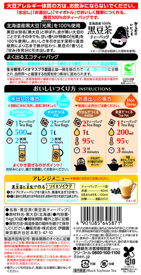 伊藤園 北海道産100%黒豆茶ティーバッグ30袋 通販【フォレストウェイ】