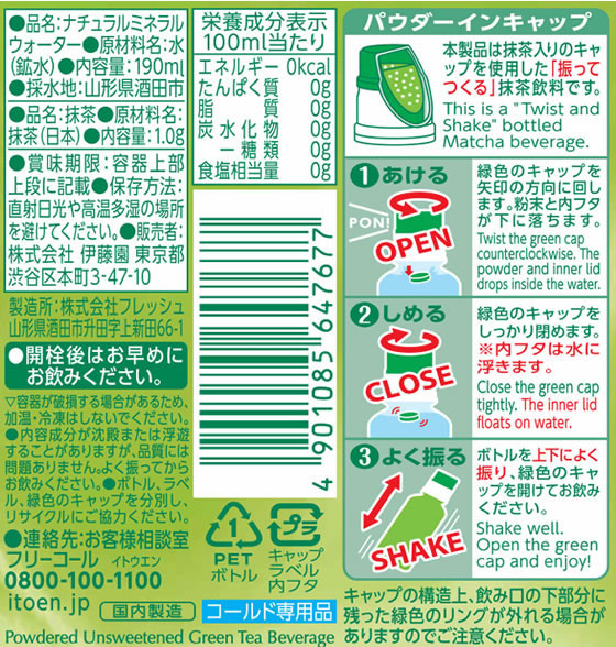 お抹茶/プロフ記載ありページ 伊藤園 パウダーイン抹茶ラブ190ml 通販【フォレストウェイ】