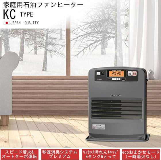 ダイニチ 石油ファンヒーター 5Lタンク KCタイプ 3.3KW FW-3325KC-H