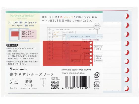 マルマン ルーズリーフ スマートレビュー ミニ 暗記シート 単語