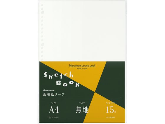 【マルマンオリジナル「画用紙」がルーズリーフになりました！】●ルーズリーフの使い方を書くから描くへ。気軽に持ち運べることで絵を描くことがより身近になる新しいルーズリーフの使い方をお楽しみください。●入