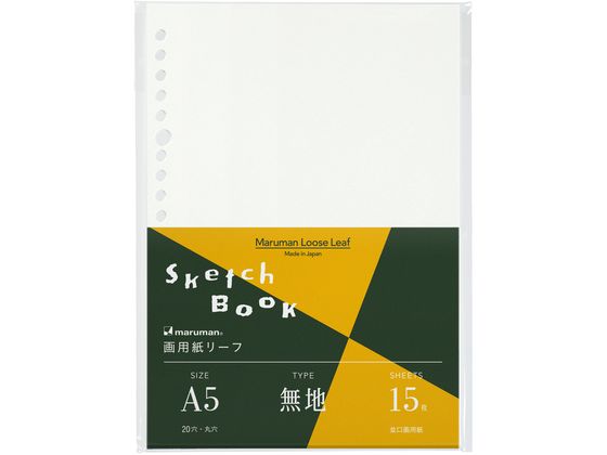 【マルマンオリジナル「画用紙」がルーズリーフになりました！】●ルーズリーフの使い方を書くから描くへ。気軽に持ち運べることで絵を描くことがより身近になる新しいルーズリーフの使い方をお楽しみください。●入