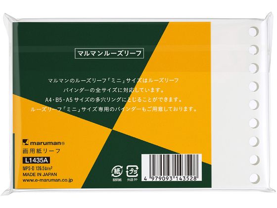 マルマン ルーズリーフ 画用紙リーフ ミニ B7 50枚 L1435A 通販