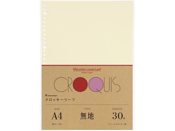 【マルマンオリジナル「クロッキー紙」がルーズリーフになりました！】●ルーズリーフの使い方を書くから描くへ。気軽に持ち運べることで絵を描くことがより身近になる新しいルーズリーフの使い方をお楽しみください