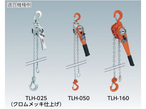 TRUSCO TLH-100用 安全金具 TLH100-740A-10 | Forestway【通販