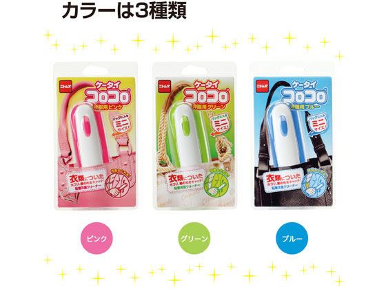 ニトムズ ケータイコロコロ 洋服用 ピンク C0444 通販【フォレストウェイ】