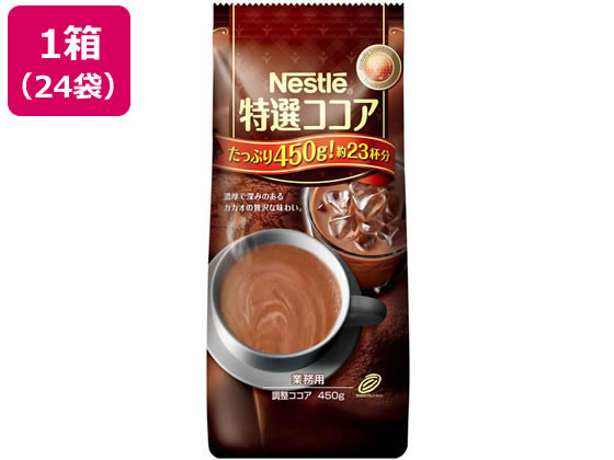 ネスレ ネスレ 特選ココア 450g×24袋 通販【フォレストウェイ】