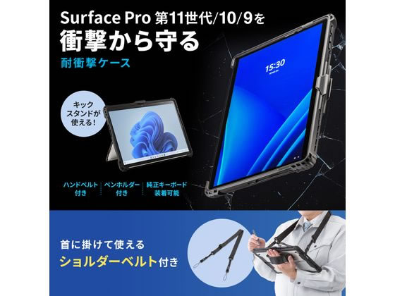 サンワサプライ Surface Pro 11 10 9用耐衝撃ケース PDA-SF12BK 通販
